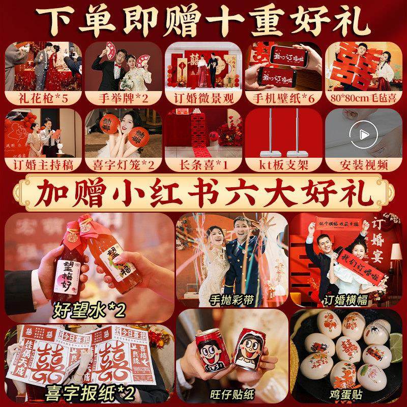 2025订婚宴布置装饰场景背景墙kt板定制套餐网红定亲摆台摆件全套,淘宝优惠券,粉丝福利购,淘宝优惠卷