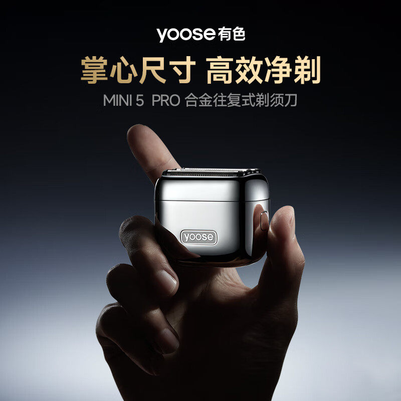 【顺丰包邮】yoose有色往复式剃须刀电动男士2025新款刮胡刀正品,淘宝优惠券,粉丝福利购,淘宝优惠卷
