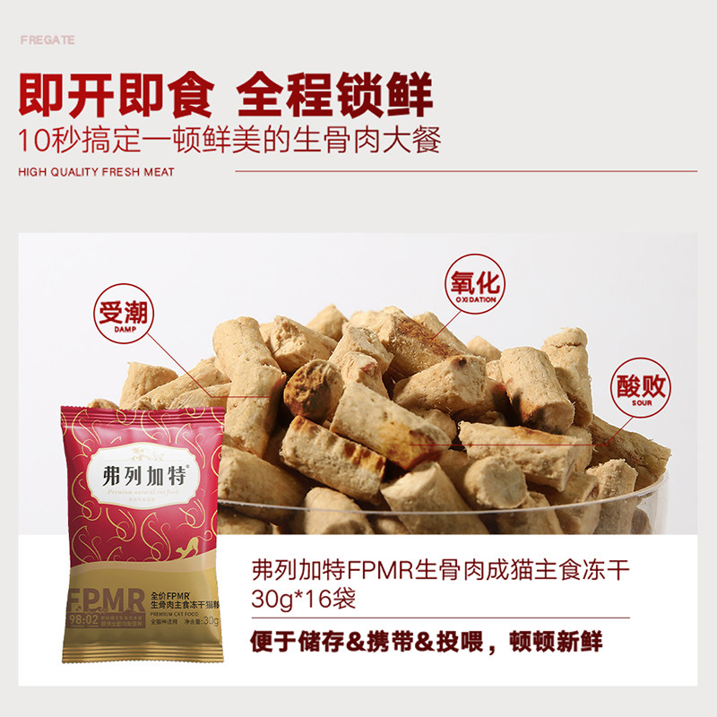 弗列加特主食冻干猫粮猫咪生骨肉全价鲜鸡肉营养冻干拌粮猫零食,淘宝优惠券,粉丝福利购,淘宝优惠卷