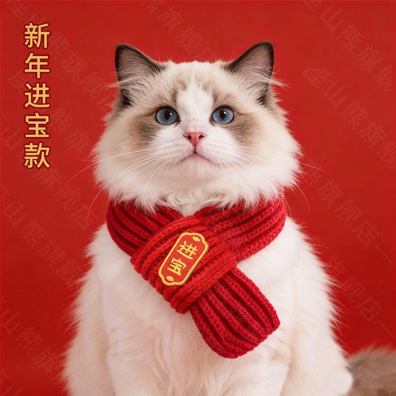 宠物新年围巾猫咪狗狗过年红色国围脖中国风秋冬保暖毛线针织喜庆,淘宝优惠券,粉丝福利购,淘宝优惠卷