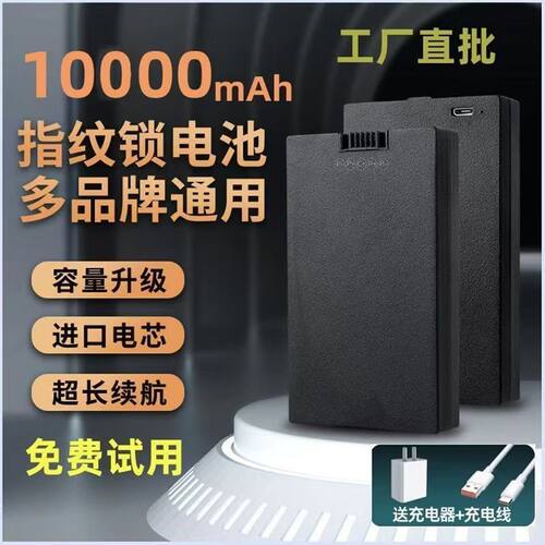 指纹锁电池智能锁电池电子门锁密码门锁专用锂电池可充电zns-09b1 - 图2