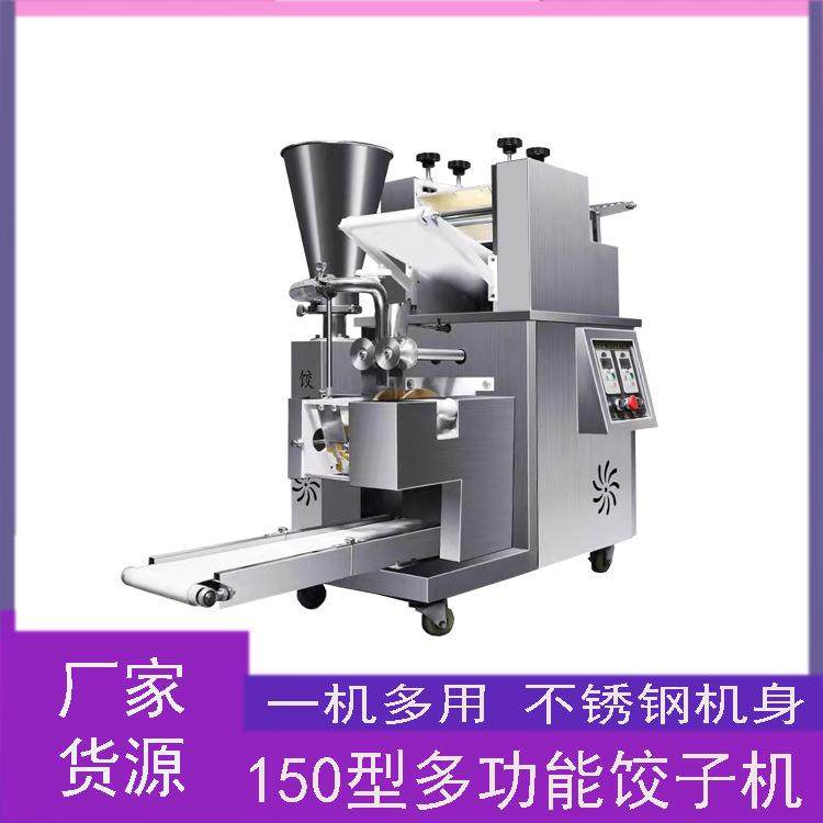 商用饺子机多功能餐厅包饺子机器小型馄饨机蒸饺成型机,淘宝优惠券,粉丝福利购,淘宝优惠卷