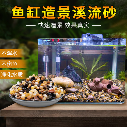 免洗鱼缸底砂溪流石鹅卵石原生水族鱼缸底部火山石装饰五彩石豆石 - 图0