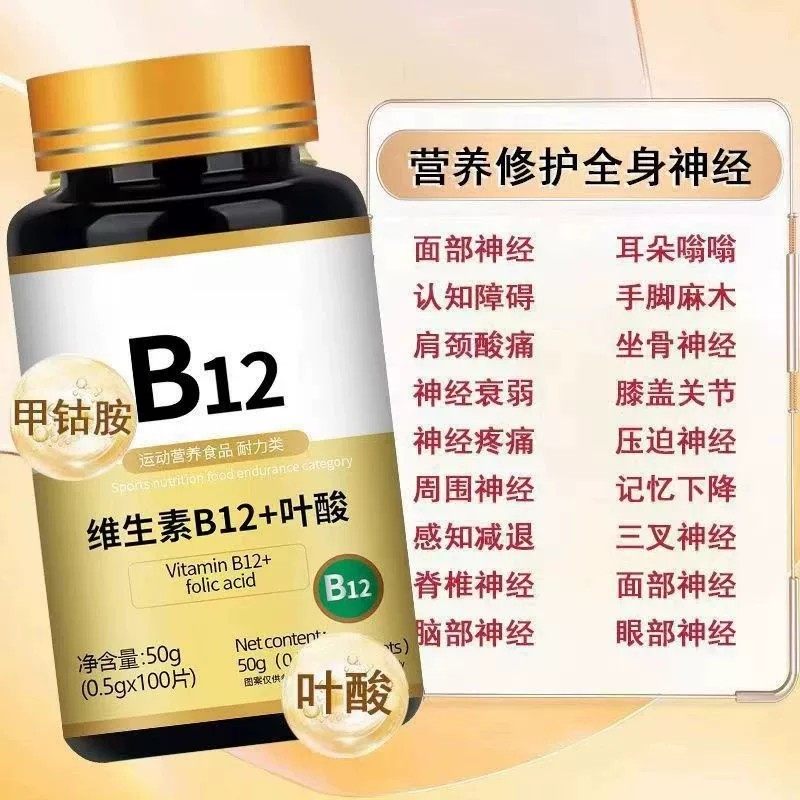 美国维生素b12进口甲钴胺片营养神经损伤维生素b族修复脑叶酸正品,淘宝优惠券,粉丝福利购,淘宝优惠卷