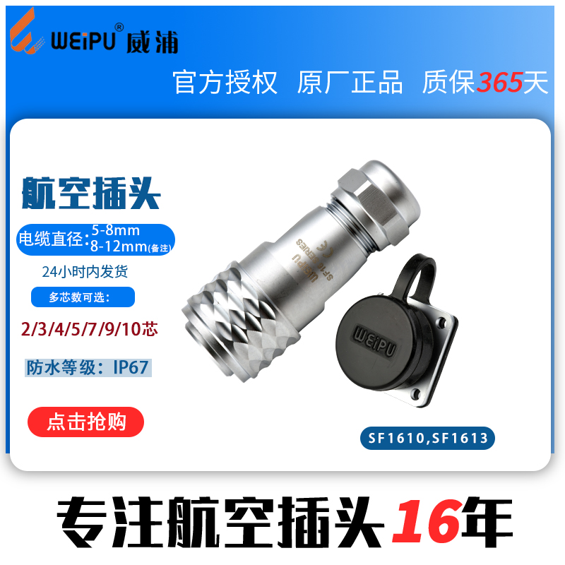 优选SF16 威浦航空工业插头插座连接器 SF1610+SF1613【2芯-10芯 - 图0