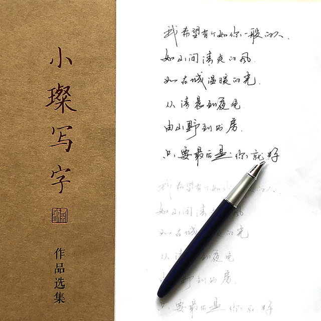 Selected Xiaocan writing copybook, literary handwriting font, hard pen practice copybook, running script works, copying handwriting practice calligraphy