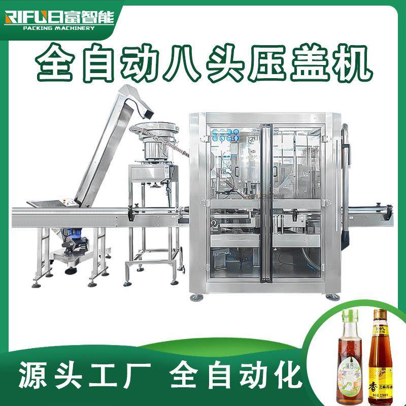 高速食用油旋转压盖机全自动八头酱油醋调和油花椒油封盖生产设备,淘宝优惠券,粉丝福利购,淘宝优惠卷