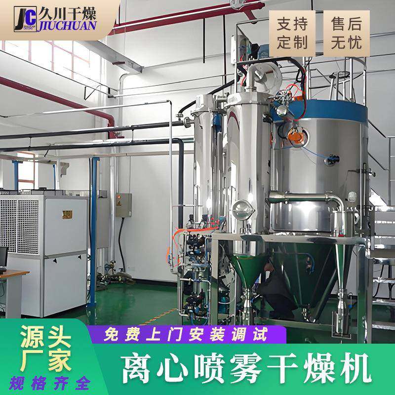 化工鸡精喷雾干燥机食品粉末离心喷雾干燥机染料中间体烘干机,淘宝优惠券,粉丝福利购,淘宝优惠卷
