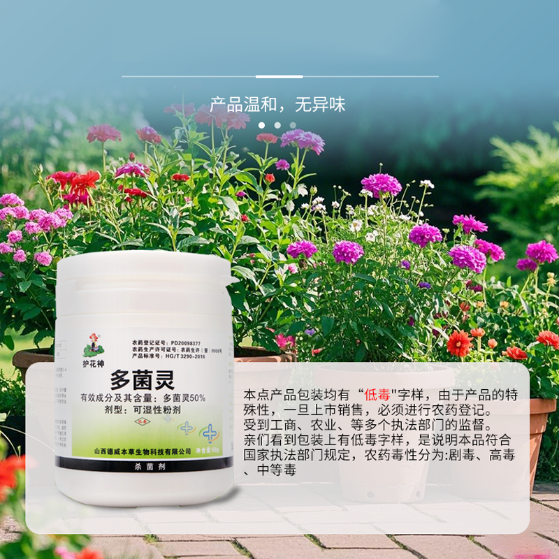 护花神多菌灵生根粉杀菌剂花卉植物多肉专用黑斑白粉月季花病虫害,淘宝优惠券,粉丝福利购,淘宝优惠卷