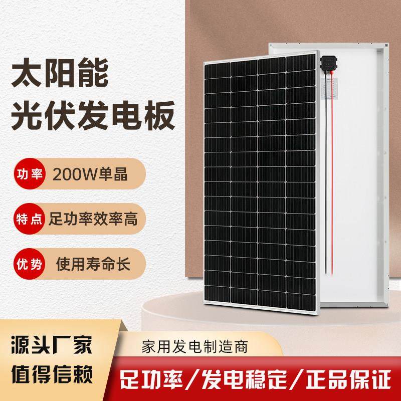 厂家直销家用太阳能板电池板200W单晶光伏发电板可充12V/24V电池,淘宝优惠券,粉丝福利购,淘宝优惠卷