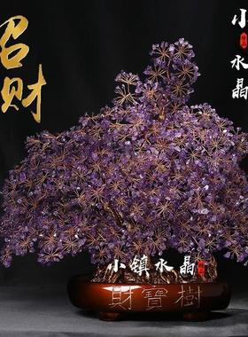 天然紫黄粉水晶家居客厅电视柜店铺公司开业乔迁招财树礼饰品摆件