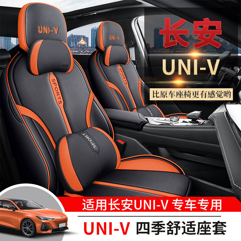 长安univ专用汽车座套四季通用全包围座垫透气打孔皮uni-v座椅套,淘宝优惠券,粉丝福利购,淘宝优惠卷