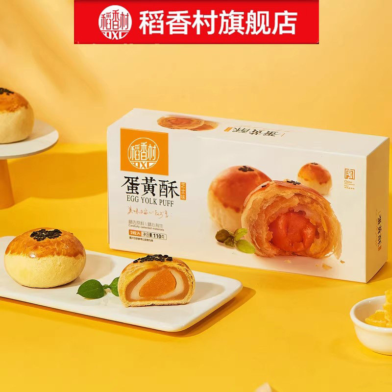 稻香村蛋黄酥糕点礼盒伴手礼下午茶点心中式糕点健康零食小吃,淘宝优惠券,粉丝福利购,淘宝优惠卷