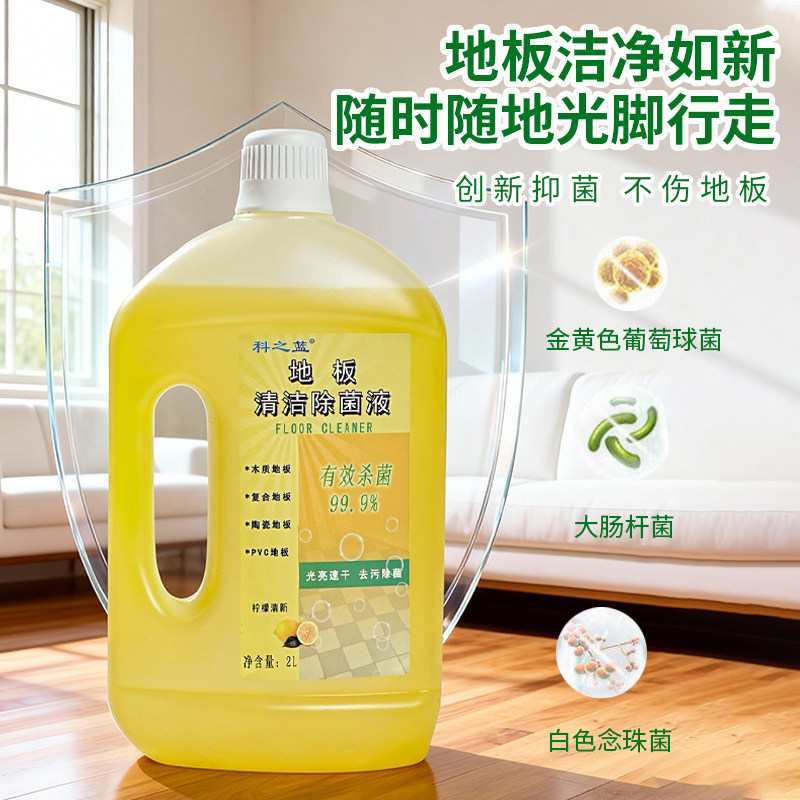 科之蓝地板清洗剂2L装瓷砖木地板拖地杀菌通用装
