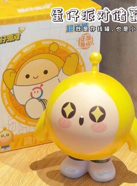 蛋仔派对存钱罐2025新款可存可取E儿童男孩摆件女孩储蓄罐摆件礼