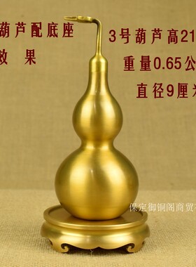 纯铜葫芦a摆件黄铜葫芦八卦小号精品包邮