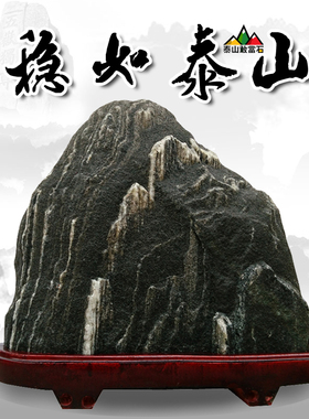 泰山石敢当原石天然靠山石室内外镇宅落地K石头摆件奇石实木底座
