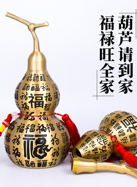 黄铜百福葫芦纯铜空心开s口小铜葫芦摆件家用客厅装饰乔迁结婚礼