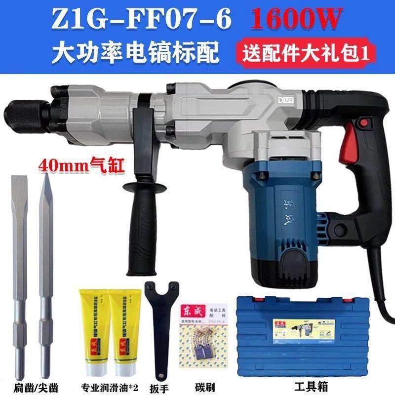 东成单用电镐Z1G-FF07-6大功率1600W水电安装混凝土开 槽锤镐工具,淘宝优惠券,粉丝福利购,淘宝优惠卷