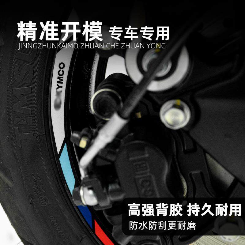 适用于 于25款光阳赛艇X350轮毂贴钢圈轮圈反光防水轮毂装饰改装,淘宝优惠券,粉丝福利购,淘宝优惠卷