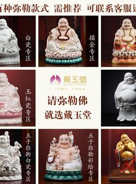 戴玉堂陶瓷客厅弥勒佛大肚佛车载车内弥勒笑佛佛像汽车饰品车摆件