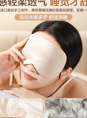 【轻薄真丝】挂耳式眼罩