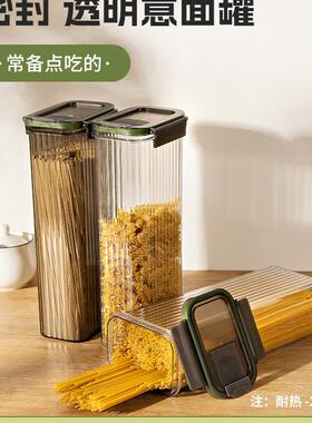 挂面收纳盒家用食物密封储物罐装面条收纳筒厨房大容量意面储存桶