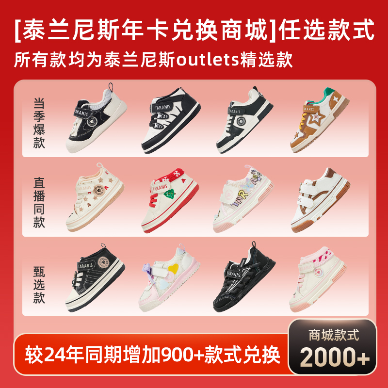 泰兰尼斯outlets精选童鞋黑金年卡0-12岁1卡可兑6双鞋1年有效
