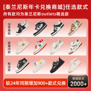 泰兰尼斯outlets精选童鞋黑金年卡