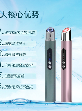 EMS微电流冷热敷提拉紧致美眼仪