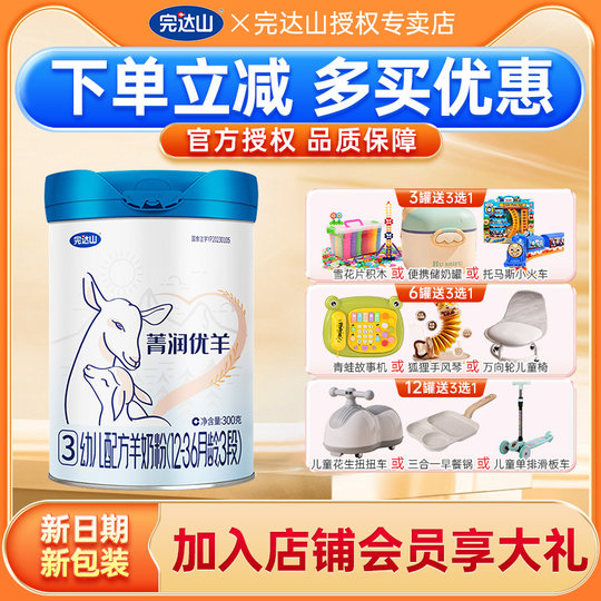 3 botellas de leche de cabra en polvo de 3 etapas Shanjingrunyouyang con descuento