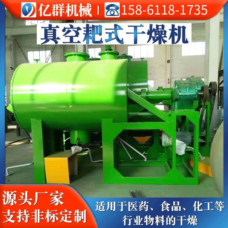 巴豆酸真空耙式干燥机磷酸铁锂耙式干燥机釉料浆糊膏状物料干燥机,淘宝优惠券,粉丝福利购,淘宝优惠卷