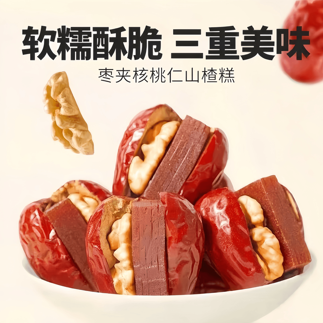 酸甜抱抱果红枣夹核桃仁山楂糕夹心派枣糕独立小包装休闲零食小吃 - 图1