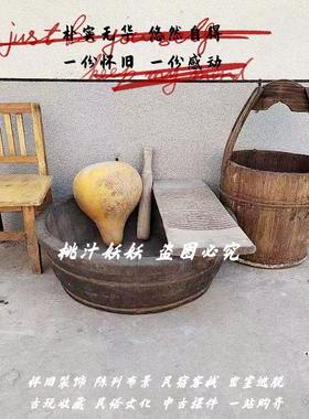 怀旧生活老物件农家布景摆件农村老式洗衣木桶盆棒槌搓衣板葫芦瓢