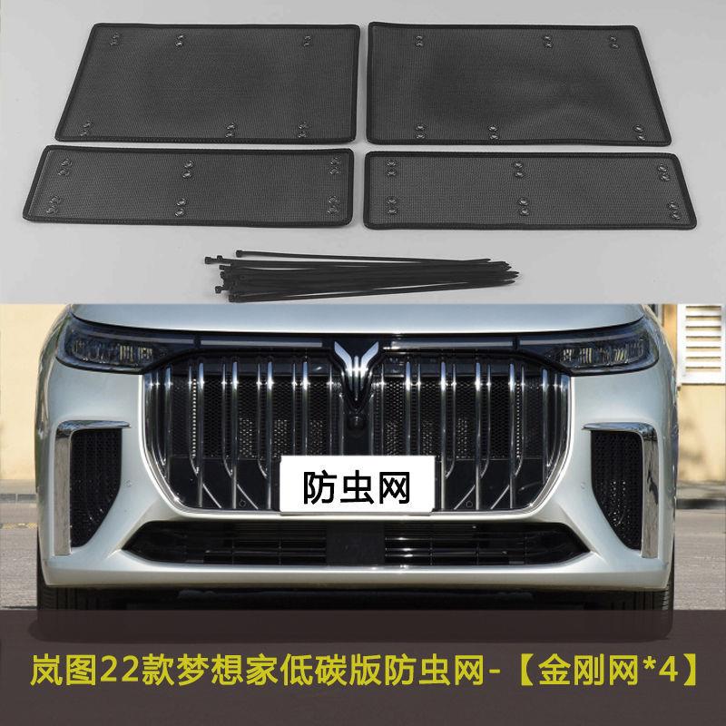 岚图/梦想家/追光/汽车防虫网中网防尘防柳絮网水箱保护网