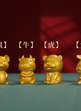 全铜十二生肖摆件吉祥工艺品全套12F生肖鼠牛虎兔龙家居办公室桌
