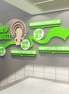 教师办公室布置背景校文化墙面幼儿园环创L装饰培训会议设计贴机