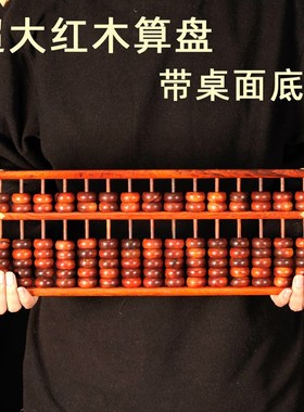 红酸枝老式算盘 小学o生15档17档珠心算算盘 红木实木珠算大号摆