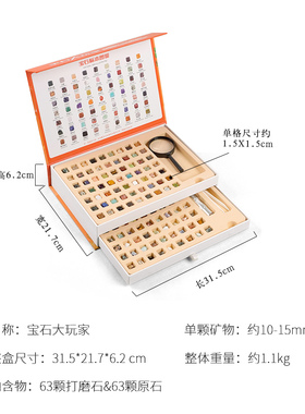 126种矿石原石打磨石标本摆件儿童水晶矿L物宝石套装双层收纳礼盒