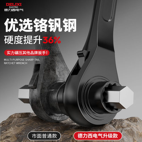 德力西电气尖尾棘轮扳手双向刺轮多功能荆快速自动梅花套筒工具 - 图1