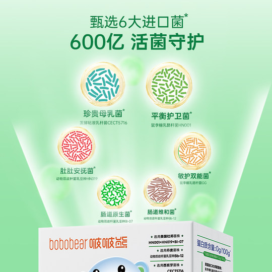 【活动】啵啵熊益生菌儿童肠道双歧杆菌益生元送婴幼儿营养补充品