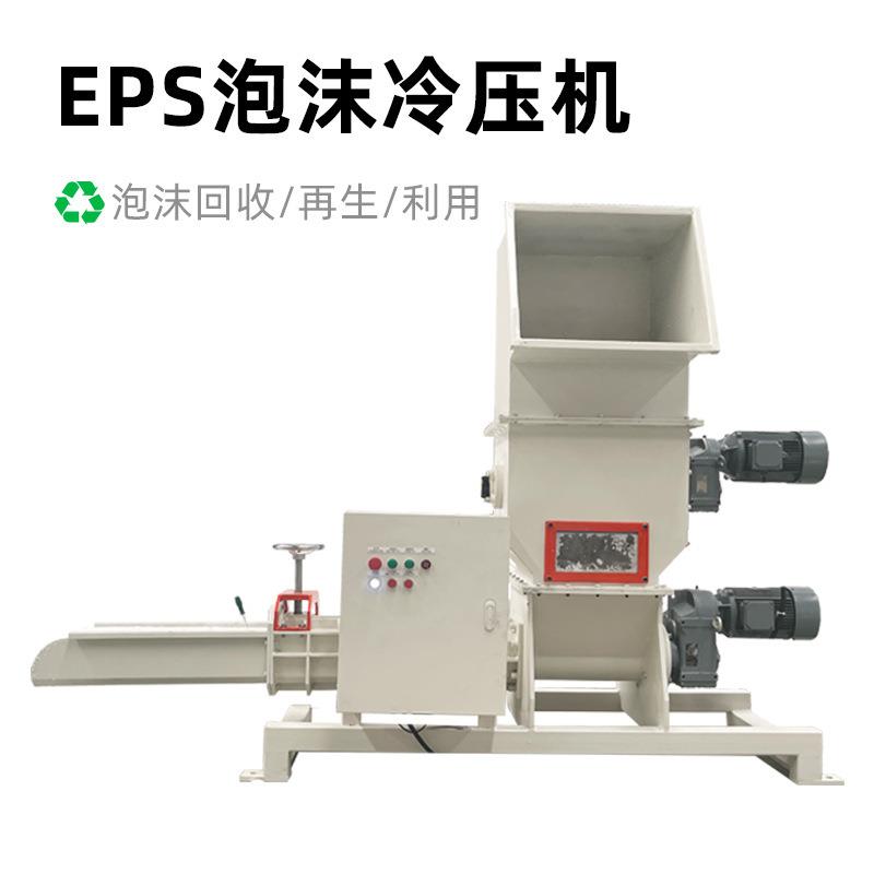 EPS/EPP/EPE泡沫塑料冷压机废旧塑料泡沫板压缩压块 - 图3