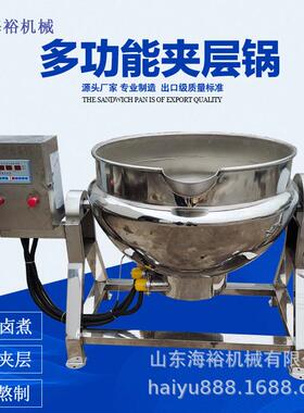 全不锈钢可倾斜式夹层锅自动搅拌出料蒸煮锅电加热蒸煮锅现货