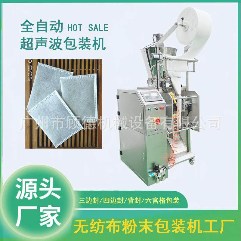 全自动足浴艾粉包装机超声波封口无纺布粉剂包装机花椒粉包装机,淘宝优惠券,粉丝福利购,淘宝优惠卷