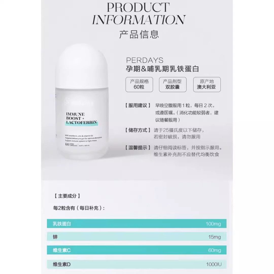 perdays 乳铁蛋白60粒免疫力营养品孕期哺乳期老人抖音同款,淘宝优惠券,粉丝福利购,淘宝优惠卷