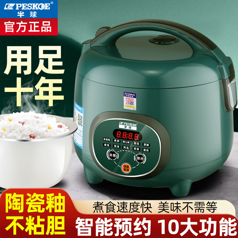 半球电饭煲家用1.8l2L3L4L5升多功能迷你1-3-5-8人蒸煮小型电饭锅