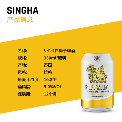 泰国啤酒 SINGHA伟狮拉格啤酒330ml*3听 泰国原装进口正品保证 - 图0