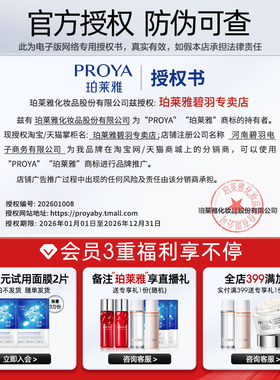 【免费试用】珀莱雅双抗面膜2.0
