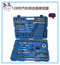 Baohe Tools 128 pieces of car integrated repair repair group set of a set of handmade maintenance free of worry industrial