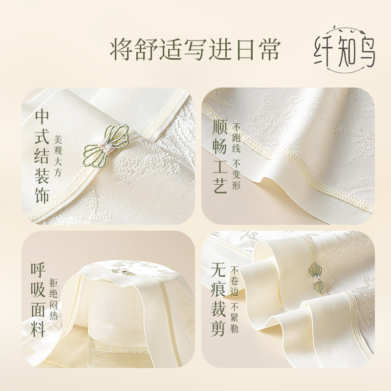 纤知鸟多肽蛋白新中式国风提花刺绣女内裤100A抗菌桑蚕丝裆Q9020